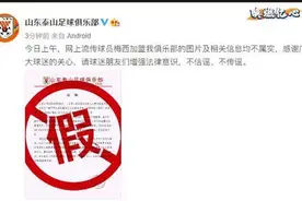 梅西加盟中超山东队？假的图片