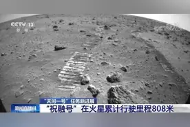 “祝融号”在火星累计行驶里程808米 它为何比“玉兔二号”走得快？图片