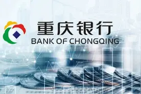 大手笔！重庆银行获大股东两地增持，12名董事、高管也自掏腰包加入"护盘"队伍图片