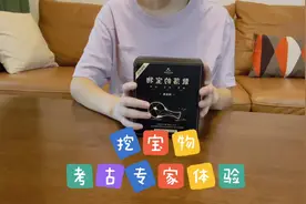 洛阳铲挖掘、金粉描“文物”......暑期宅家，考古体验式的盲盒你想试试吗？图片