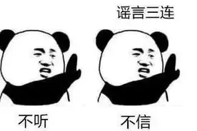 海安紧急辟谣图片