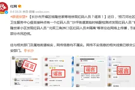 长沙市开福区钱隆世家等地惊现红码人员？官方辟谣图片