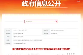 怎么转入厦门公办中学？厦门市教育局通知来了→图片