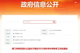 怎么转入厦门公办中学？厦门市教育局通知来了→图片
