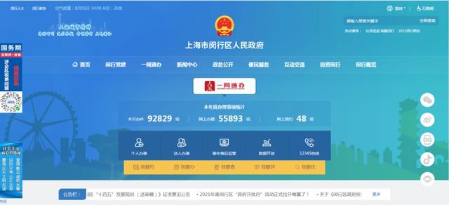 84、150！闵行区的官方微信和官方网站，亟待您的投票支持