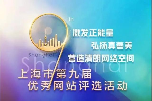 84、150！闵行区的官方微信和官方网站，亟待您的投票支持
