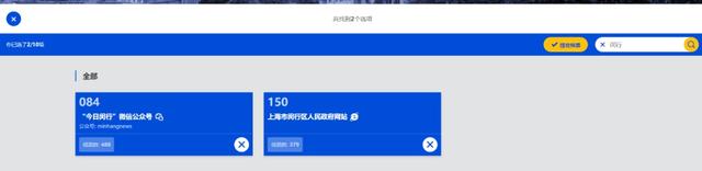 84、150！闵行区的官方微信和官方网站，亟待您的投票支持