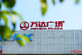 IPO观察｜引战投换总裁调评级 退市5年后，万达商管为重回H股铺好路图片