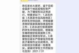 网传西安多所中学疫情期间通知军训，官方回应：均已取消图片
