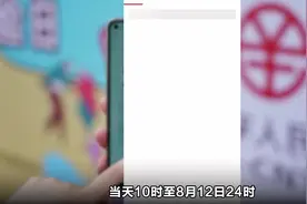 速抢！2000万元数字人民币红包撒向上海、苏州视频封面