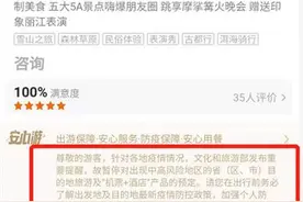 云南暂停跨省游，多平台跟团游产品无法预定图片