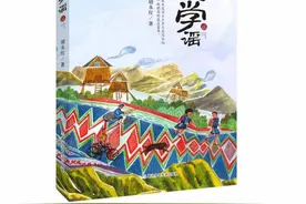 浙少社《上学谣》《我和毛毛》荣获第十一届全国优秀儿童文学奖图片