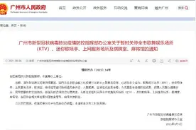 暂停开放！广州出台娱乐场所最新管控措施图片