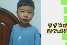 爷爷撑腰批评爸爸 萌娃喊话：大孙子以后工资都给你图片