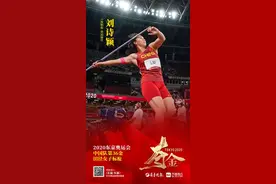 第36金！“颖”在东京，山东姑娘刘诗颖夺东京奥运女子标枪冠军图片