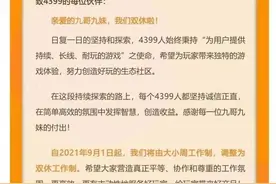 4399、贪玩、益世界等多家华南公司已取消大小周：一个时代结束了图片