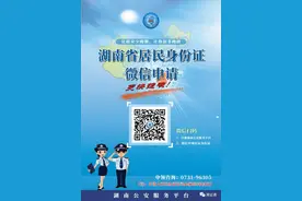 足不出户，就可办理湖南省居民身份证，请看攻略！图片