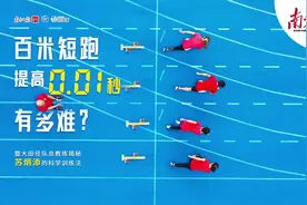 百米短跑，提升0.01秒有多难？｜同纬度图片