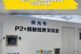 视频丨株洲市二医院检验团队正式进驻芦淞区“方舱”实验室图片