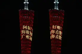 广州塔上新……冠军了！这次是“小胖”樊振东图片