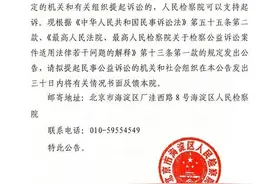 深夜突发！检察院出手，微信被起诉！黑石236亿收购SOHO中国被立案审查图片