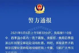 扬州四季园小区跳楼男子已救回，无生命危险图片