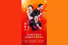 第35金！国乒男团，夺冠图片