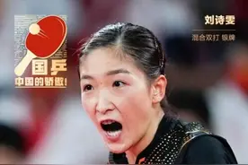 4金3银！乒乒乓乓，天下无双图片