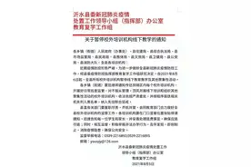 紧急！临沂多地暂停线下培训！这些培训机构立即停办！退学费图片
