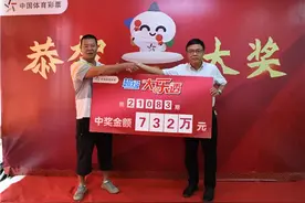 露脸领奖！广东男子花10元中732万大奖，号码都是随机选的图片