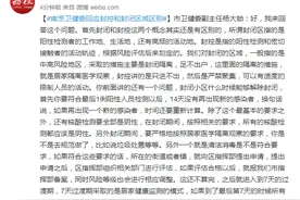 南京卫健委回应封控和封闭区域区别图片