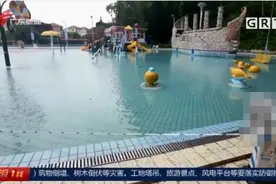 7岁男童小区泳池溺亡！这个小口太可怕图片
