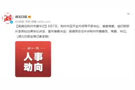 吴锦任湖北荆州市委书记图片