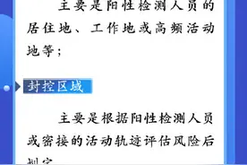 小区如何才能解除封闭？封控区域和封闭区域到底有什么不同？图片
