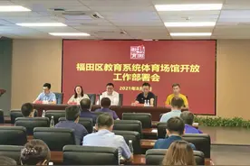 福田57所中小学体育场馆免费向市民开放，一键即可预约图片