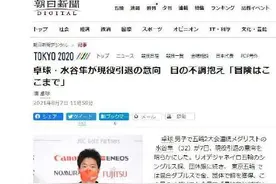 水谷隼因眼疾宣布退役图片