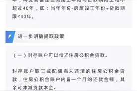 「关注」9月1日起执行！宁夏明确住房公积金贷款和提取政策图片