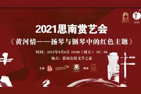 思南赏艺会图片