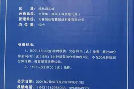 真要收费了？长春桂林路商圈停车收费公示牌又立上了图片