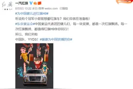 这家车企要给奥运冠军每人送一辆车！网友：可以给“苏神”来一辆吗？图片