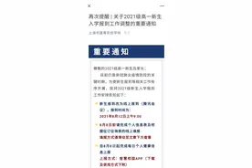 上海多所中学通知暂停军训，有的高一新生线上报到，开学前14天做好健康管理图片