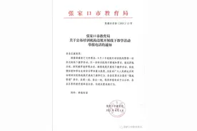 河北6名教师被查处｜停止线下教学活动！河北1市公布举报电话图片