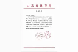 山东省体育局、山东省水上运动管理中心向枣庄发来感谢信图片