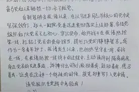 “请党组织在实践中考验我”白衣战士在岐伯山抗疫一线递交入党申请书图片