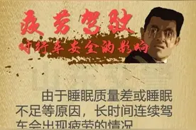 疲劳驾驶会惹祸，犯困切勿再“坚持”图片