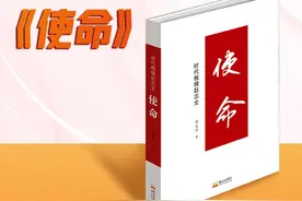 长篇报告文学《使命》将在山东广播电视台综合广播隆重推出图片