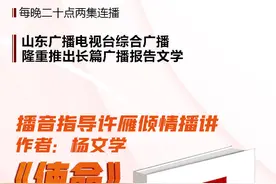 长篇报告文学《使命》将在山东广播电视台综合广播隆重推出图片