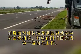 消杀用上直升机！卫辉市启动空中大面积消杀图片