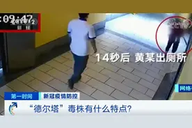 无接触，14秒即可感染！“德尔塔”来势凶猛！有何特点？专家提醒→图片