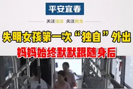 失明女孩的第一次“独自”外出，满满的感动视频封面